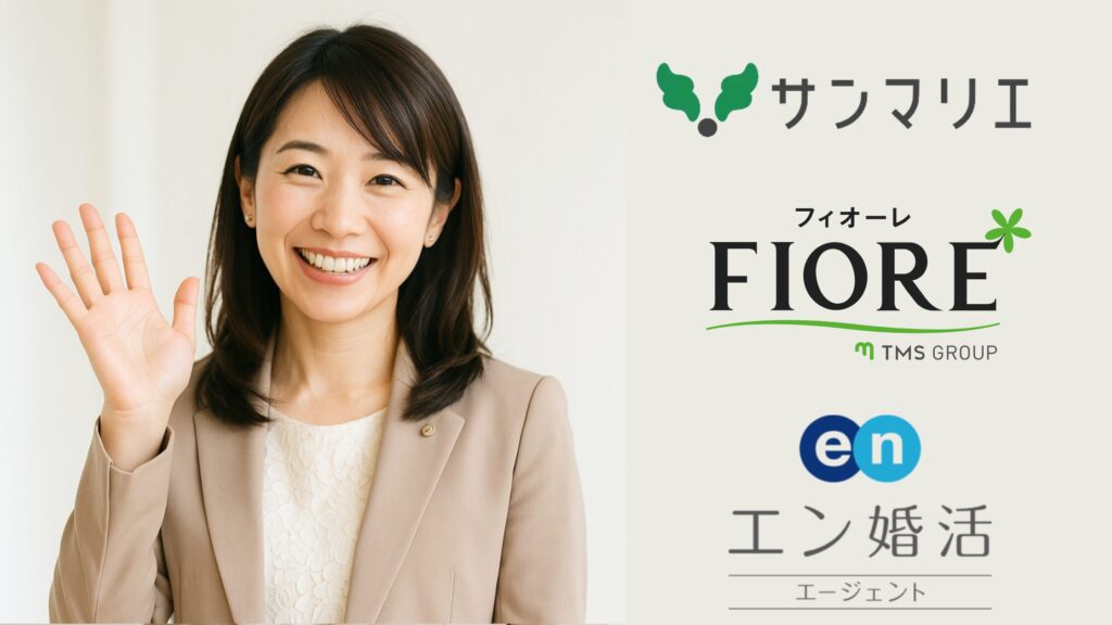 笑顔の成婚コンシェルジュ